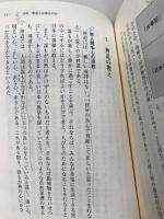 知っておきたい日本の神様: どの神社に、どんな神様がまつられているか? (河出文庫 た 33-3) 河出書房新社 武光 誠