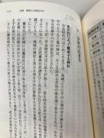 知っておきたい日本の神様: どの神社に、どんな神様がまつられているか? (河出文庫 た 33-3) 河出書房新社 武光 誠