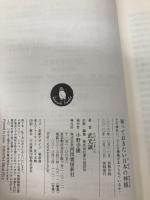 知っておきたい日本の神様: どの神社に、どんな神様がまつられているか? (河出文庫 た 33-3) 河出書房新社 武光 誠