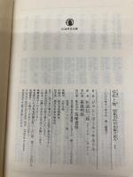 存在と無: 現象学的存在論の試み (1) (ちくま学芸文庫 サ 11-2) 筑摩書房 ジャン=ポール サルトル