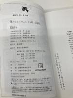 【※カバー無し】霧のむこうのふしぎな町 (新装版) (講談社青い鳥文庫) 講談社 柏葉 幸子