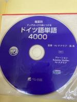 【※カバー無し】場面別 ディアロークで身につけるドイツ語単語4000 MP3 CD-ROM付き ベレ出版 HJ クナウプ