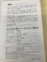 【※カバー無し】場面別 ディアロークで身につけるドイツ語単語4000 MP3 CD-ROM付き ベレ出版 HJ クナウプ