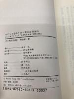 子どもを合格させる親の必須条件: 二人三脚でかちとる有名私立中学受験必勝法 現代書林 池田 弘