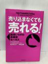 【※多数の書き込み有】売り込まなくても売れる! ― 説得いらずの高確率セールス フォレスト出版 ジャック・ワース
