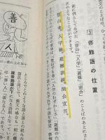 漢文の初級コース (1966年) 学燈社 ※イタミ有※カバー無し