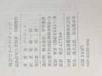 時計じかけのオレンジ (1971年) (ハヤカワ・ノヴェルズ)  アンソニイ・バージェス※イタミ有