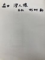 変動する地球: 現在および第四紀 (岩波地球科学選書) 岩波書店 笠原 慶一