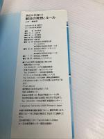 合格へ導く解法の発想とル-ル: 為近の物理1・2 力学・電磁気 Gakken 為近和彦