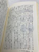 日本考古学を学ぶ 1 新版 (有斐閣選書 840) 有斐閣 大塚 初重