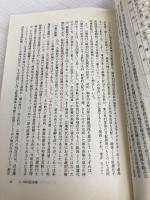 日本考古学を学ぶ 1 新版 (有斐閣選書 840) 有斐閣 大塚 初重