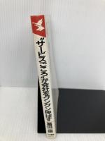 サービスごころが会社をグングン伸ばす: 儲けのコンセプトは美・感・遊・創と気・間・理・手 (KOU BUSINESS) こう書房 葛田 一雄