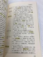 【※多数の書き込み有】試験にでる日本史用語集 S283 青春出版社 五十嵐 和敏