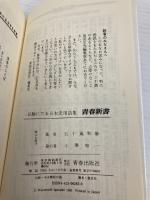 【※多数の書き込み有】試験にでる日本史用語集 S283 青春出版社 五十嵐 和敏