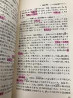 【※多数の書き込み有】試験にでる日本史 青春出版社