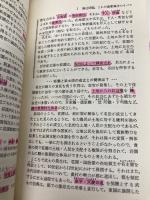 【※多数の書き込み有】試験にでる日本史 青春出版社