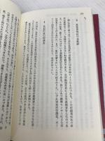 知られざる植物の超能力: 驚異の実験、植物のテレパシー・透視・ヒーリング能力 (たまの新書) たま出版 三上 晃