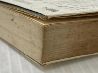 姓名判断―文字の霊が、あなたの運命を左右する (1967年) (カッパ・ブックス)※イタミ有