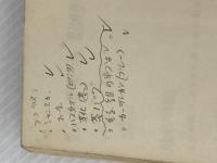 姓名判断―文字の霊が、あなたの運命を左右する (1967年) (カッパ・ブックス)※イタミ有