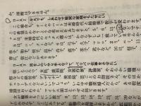 姓名判断―文字の霊が、あなたの運命を左右する (1967年) (カッパ・ブックス)※イタミ有