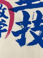 【※イタミ有り】塾で教える高校入試 数学 塾技100 新装版 (高校入試 塾技) 文英堂 森 圭示