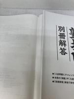 【※イタミ有り】塾で教える高校入試 数学 塾技100 新装版 (高校入試 塾技) 文英堂 森 圭示