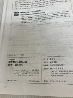【※イタミ有り】塾で教える高校入試 数学 塾技100 新装版 (高校入試 塾技) 文英堂 森 圭示