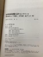 【※カバー無し】全文完全対照版 孟子コンプリート: 本質を捉える「一文超訳」+現代語訳・書き下し文・原文 誠文堂新光社 野中 根太郎