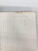 【※イタミ有】霊の戦いの戦略 マルコーシュ・パブリケーション トム ホワイト