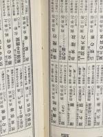 会社喰い (1966年) (カッパ・ノベルス) 光文社 佐賀 潜※イタミ有