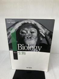 【※書き込み有り】改訂　生物 [2 東書 生物 306] 高校教科書　文部科学省検定済教科書