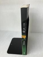 【※書き込み有り】改訂　生物 [2 東書 生物 306] 高校教科書　文部科学省検定済教科書