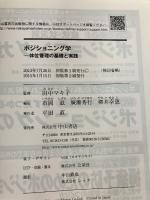 【※イタミ有り】ポジショニング学ー体位管理の基礎と実践 中山書店 田中マキ子