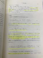 【※多数の書き込み有】大気環境シミュレーション: 大気の流れと拡散 (環境シミュレーションシリーズ) 白亜書房 横山 長之