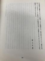これからの保育〈4〉「生活」とは何だろう フレーベル館 大場 牧夫