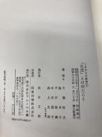 これからの保育〈4〉「生活」とは何だろう フレーベル館 大場 牧夫