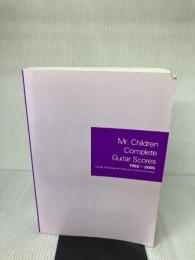 Mr.Children complete scores 19 (ギタ-弾き語り) ヤマハミュージックエンタテイメントホールディングス