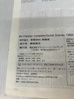 Mr.Children complete scores 19 (ギタ-弾き語り) ヤマハミュージックエンタテイメントホールディングス