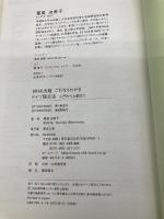 【※カバー無し】NHK出版 これならわかる ドイツ語文法 入門から上級まで NHK出版 鷲巣 由美子