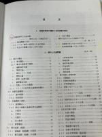【※書き込み、イタミ有り】自動車の交通環境調和技術 (自動車技術シリ-ズ) 朝倉書店 自動車技術会