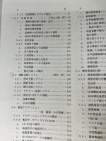 【※書き込み、イタミ有り】自動車の交通環境調和技術 (自動車技術シリ-ズ) 朝倉書店 自動車技術会
