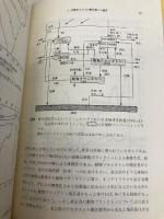 海洋環境シミュレーション: 水の流れと生物 (環境シミュレーションシリーズ) 白亜書房 横山 長之