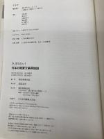 【※カバー無し】今、行きたい! 日本の絶景大事典1000 朝日新聞出版 朝日新聞出版