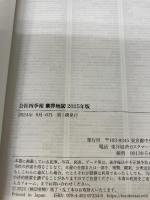 【※カバー無し】「会社四季報」業界地図 2025年版 東洋経済新報社 東洋経済新報社