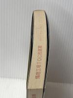 生産の管理ポイント (管理ポイントシリーズ) 税務経理協会 並木高矣※イタミ有