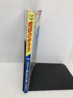 C07　地球の歩き方　ニューカレドニア／バヌアツ　2015～2016 (地球の歩き方 C 7) ダイヤモンド・ビッグ社 地球の歩き方編集室 編
