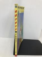 バルセロナ 1999~2000年版 (地球の歩き方 52) ダイヤモンド・ビッグ社 地球の歩き方編集室