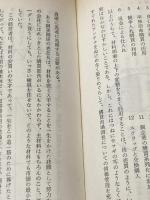 経営の盲点と対策―企業成長100の秘訣 (1970年) 実業之日本社 江木 実夫