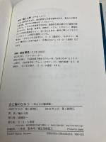 【※カバー無し】点と線のひみつ: 考え方の練習帳 さ・え・ら書房 瀬山 士郎