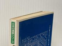 “やること”のすすめ―人間信頼の性悪説 「荀子」の行動哲学に学ぶ (1983年) (Sun business―日本の進路シリーズ) 太陽企画出版 竹村 健一